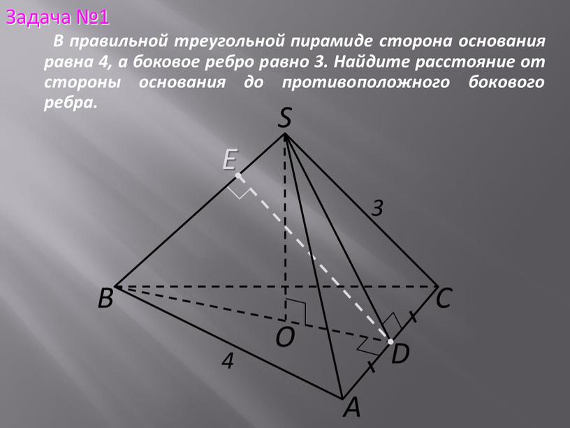 В правильной треугольной пирамиде сторона основания равна 4, а боковое ребро равно 3