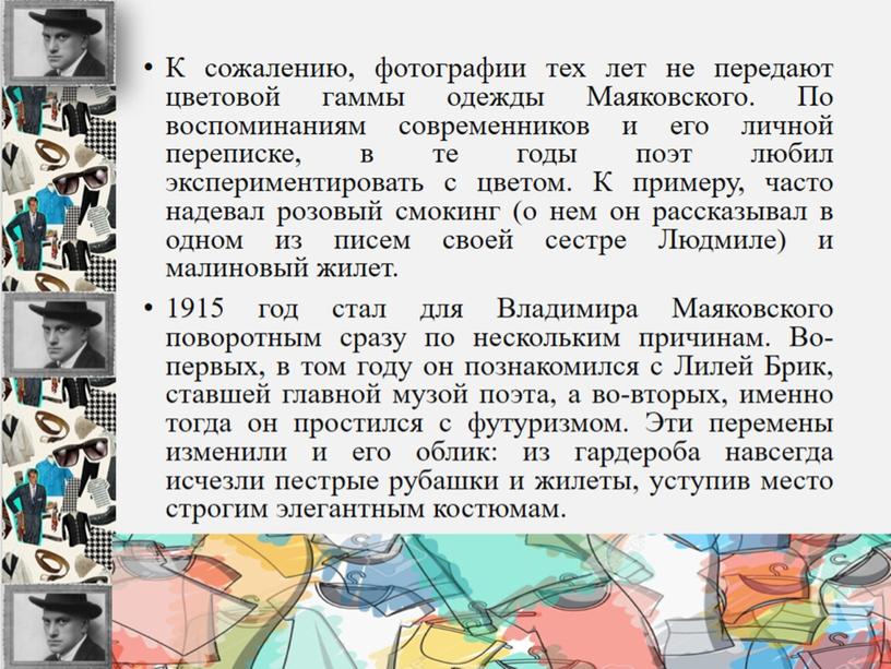 "На свете нет прекрасней одёжи, чем бронза мускулов и свежесть кожи"