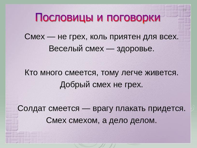 Презентация "Улыбка и смех приятны для всех"