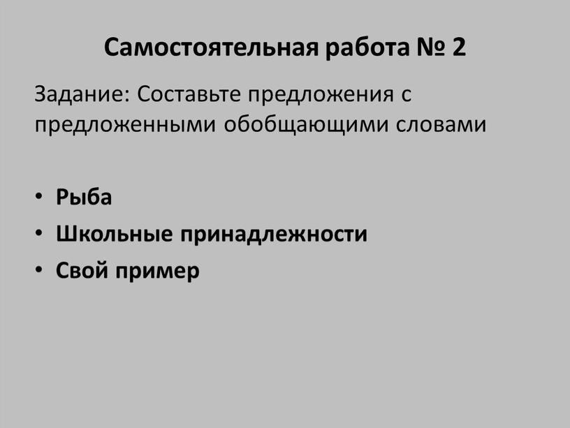 Самостоятельная работа № 2 Задание: