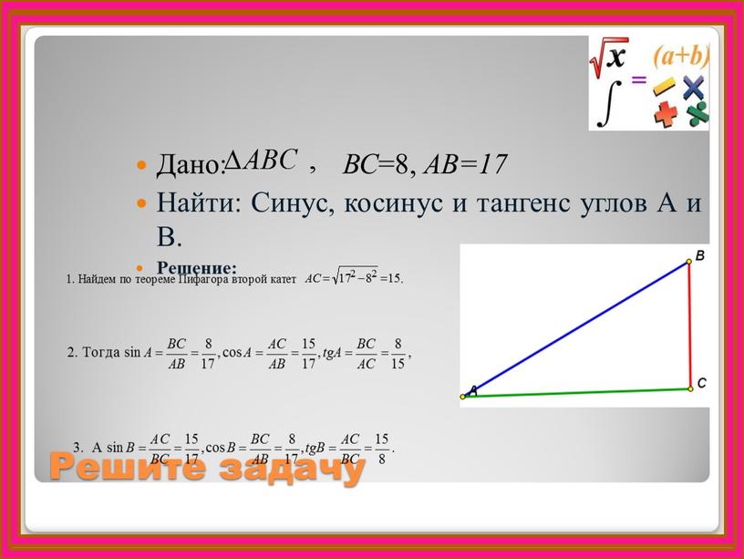 Решите задачу Дано: