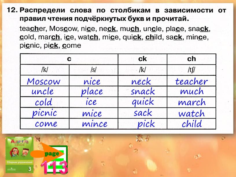 Moscow nice neck much uncle place snack cold march ice watch mice quick child sack mince picnic pick come 113