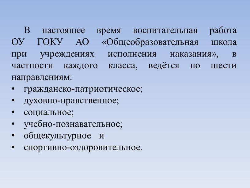 В настоящее время воспитательная работа