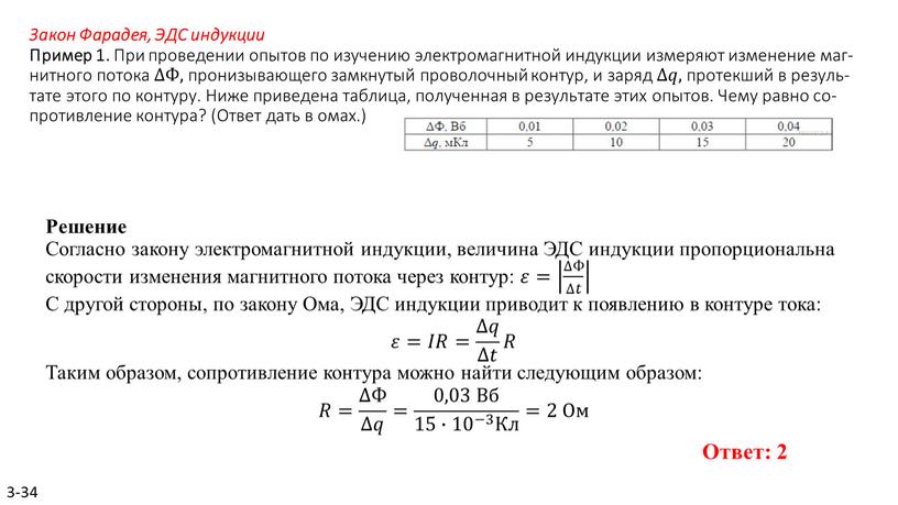 Закон Фарадея, ЭДС индукции Пример 1