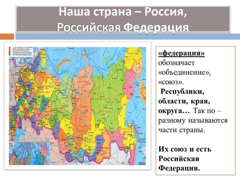 Наша страна – Россия, Российская