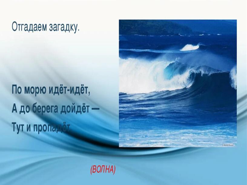 «Презентация внеклассного мероприятие по экологическому  воспитанию «Тайны Чёрного моря»