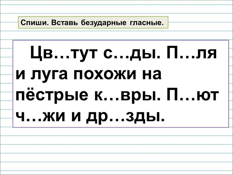 Безударные гласные 4 класс презентация