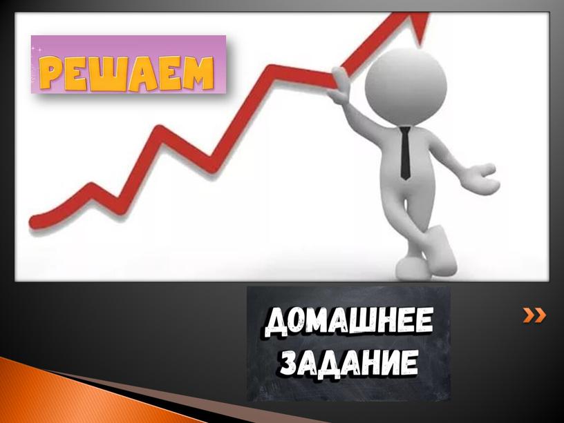 Презентация к уроку "Задачи на оптимизацию"