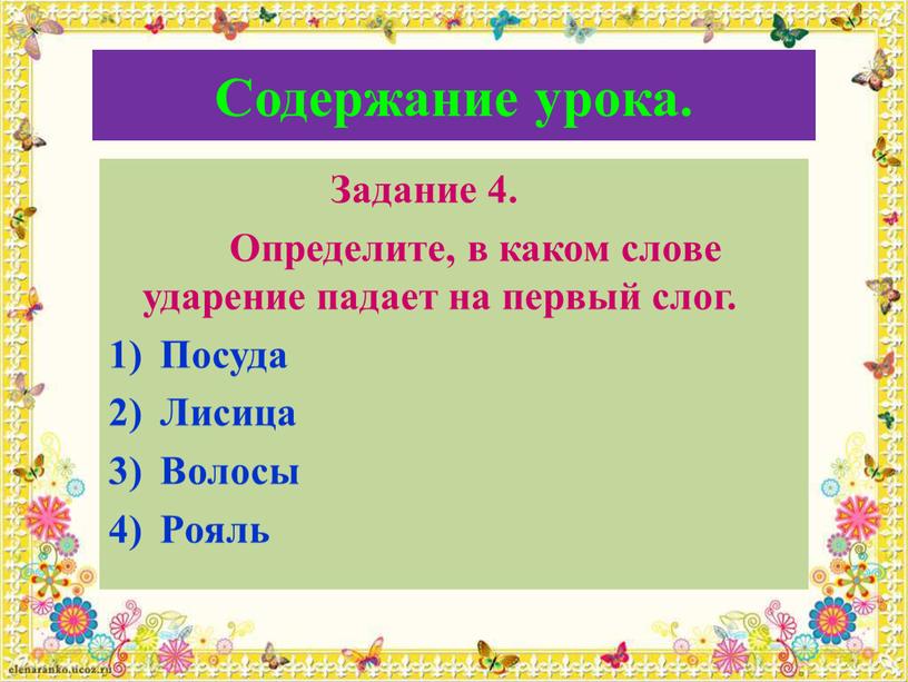 Содержание урока. Задание 4.