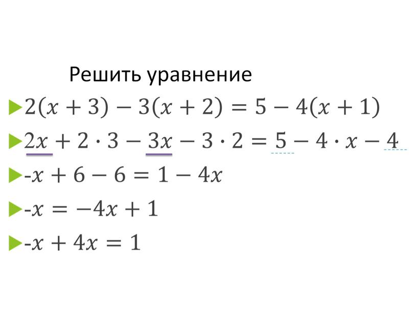 Презентация по алгебре на тему "Линейные уравнения с одной переменной" на программу Linyx