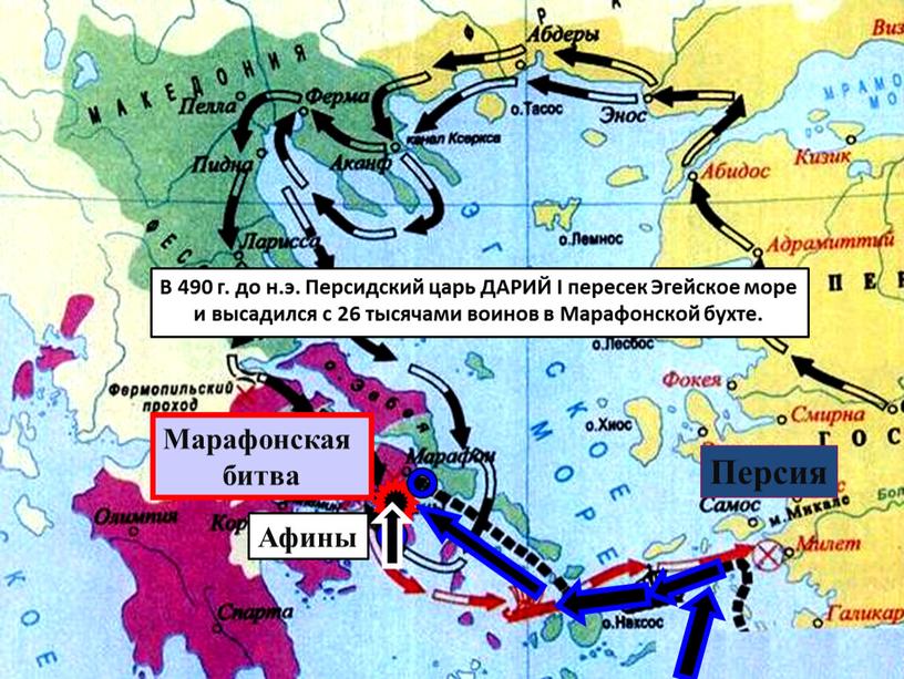 Афины Марафонская битва Персия