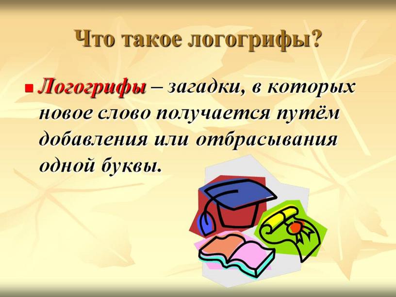 Логические игры