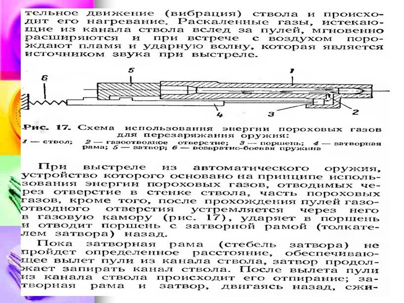 Внутренняя баллистика