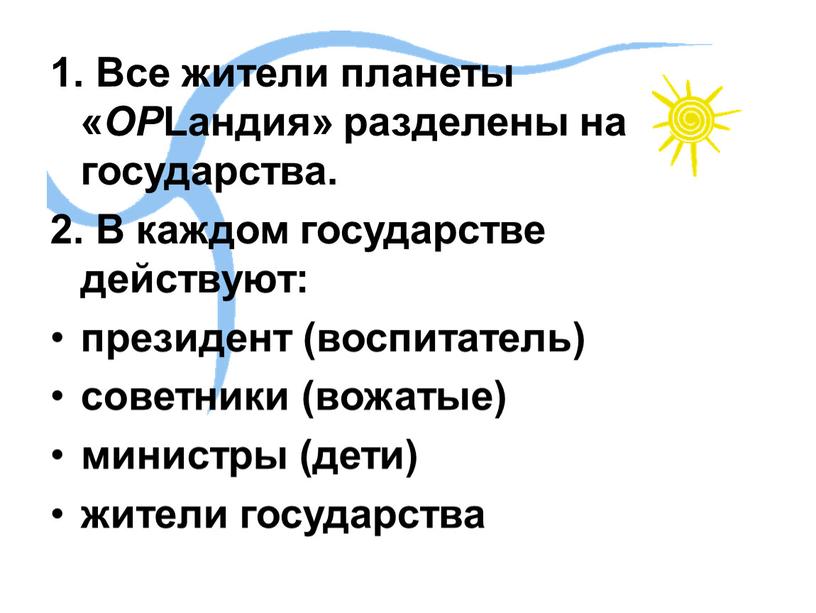 Все жители планеты « OP Lандия» разделены на государства