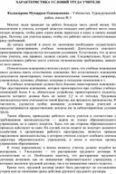 Обложка для материала ХАРАКТЕРИСТИКА УСЛОВИЙ ТРУДА УЧИТЕЛЯ