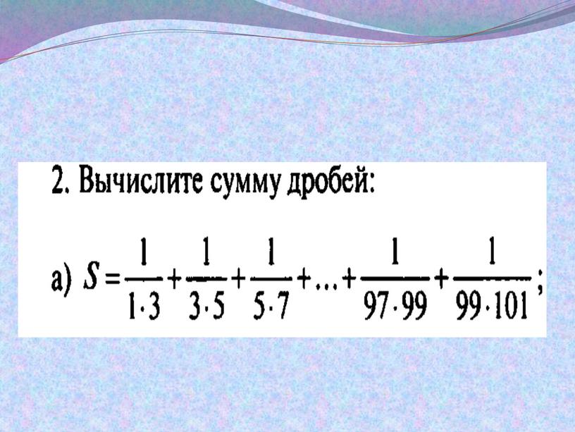 Разработка презентации к уроку "Рациональные дроби и их свойства"