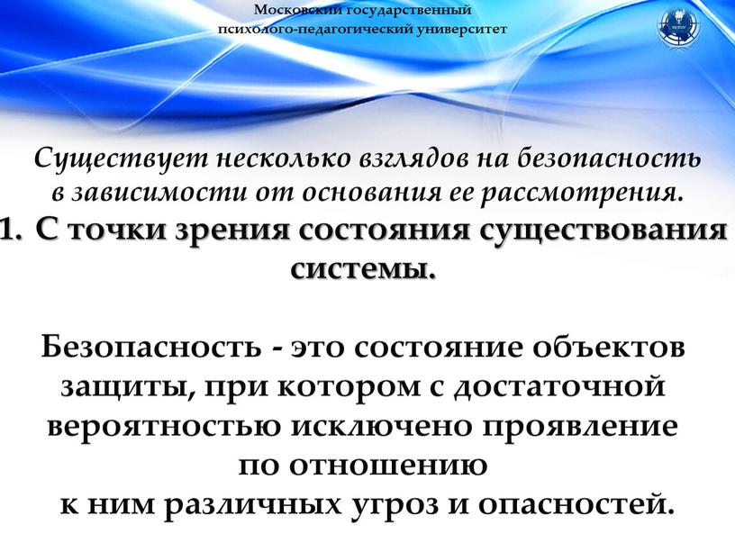 Московский государственный психолого-педагогический университет