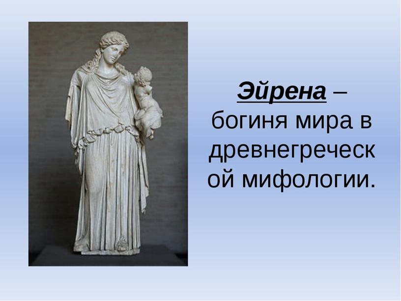 Презентация по ОПК "День Ангела или именины Ирины", 4-5 класс
