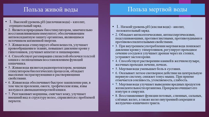 Завистмость броуновского движения от свойств воды