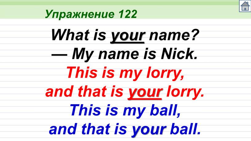 Упражнение 122 What is your name? —