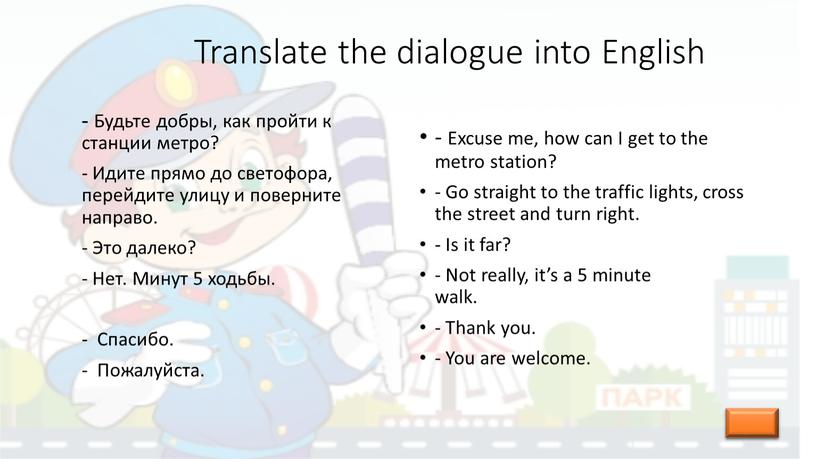 Translate the dialogue into English -