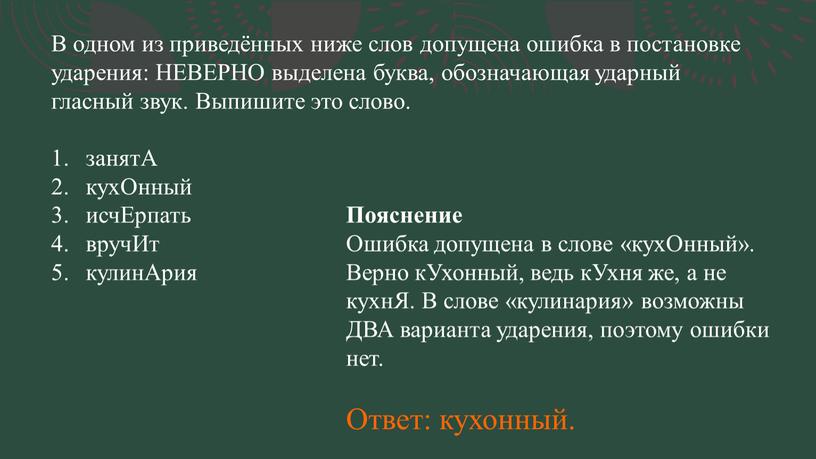 В одном из приведённых ниже слов допущена ошибка в постановке ударения: