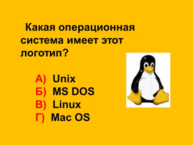 Какая операционная система имеет этот логотип?