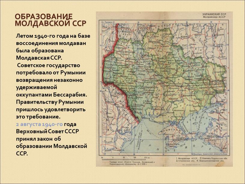 Молдавской ССР Летом 1940-го года на базе воссоединения молдаван была образована