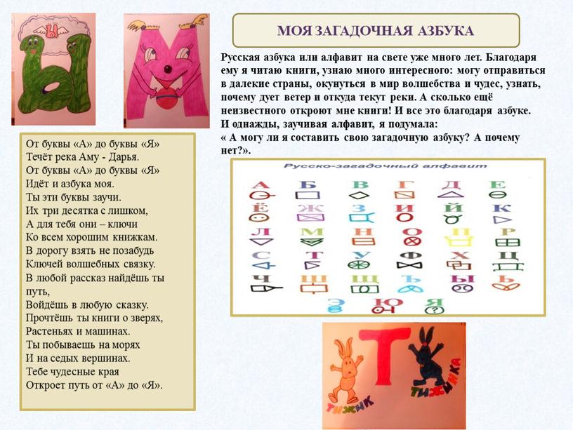 Русская азбука или алфавит на свете уже много лет