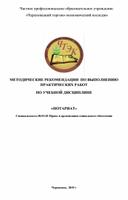 Методические рекомендации по выполнению практических работ по дисциплине "Нотариат"