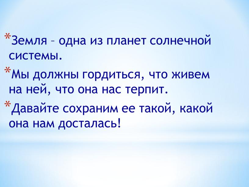 Земля – одна из планет солнечной системы