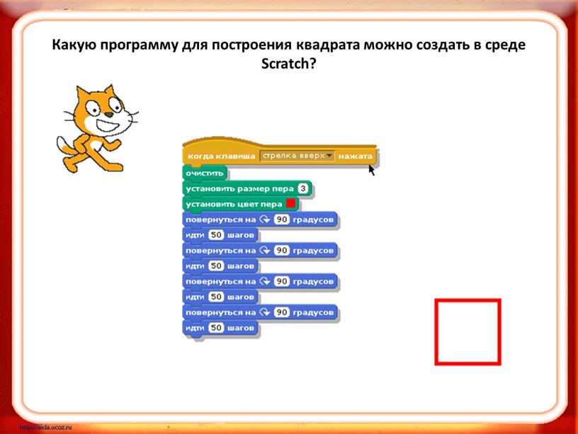 Какую программу для построения квадрата можно создать в среде