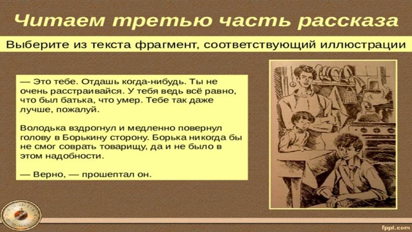 Презентация к уроку литературного чтения. Р.Погодин "Время говорит пора"П