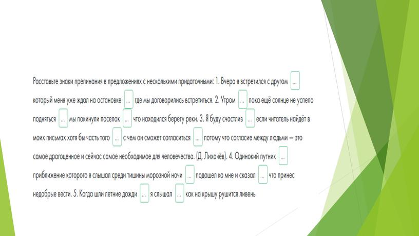 Презентация Основные виды СПП с двумя и несколькими придаточными. (9 класс)