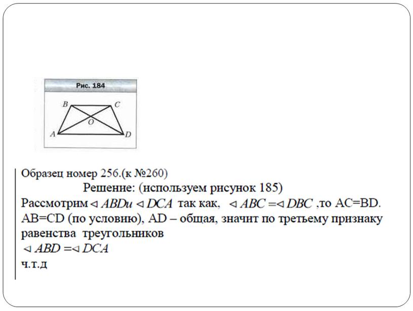 Третий признак равенства треугольников. (презентация,7 класс)