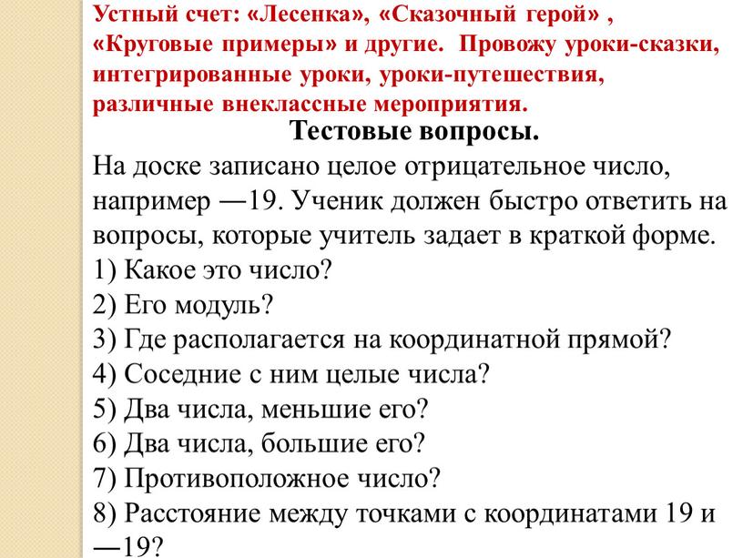 Тестовые вопросы. На доске записано целое отрицательное число, например —19