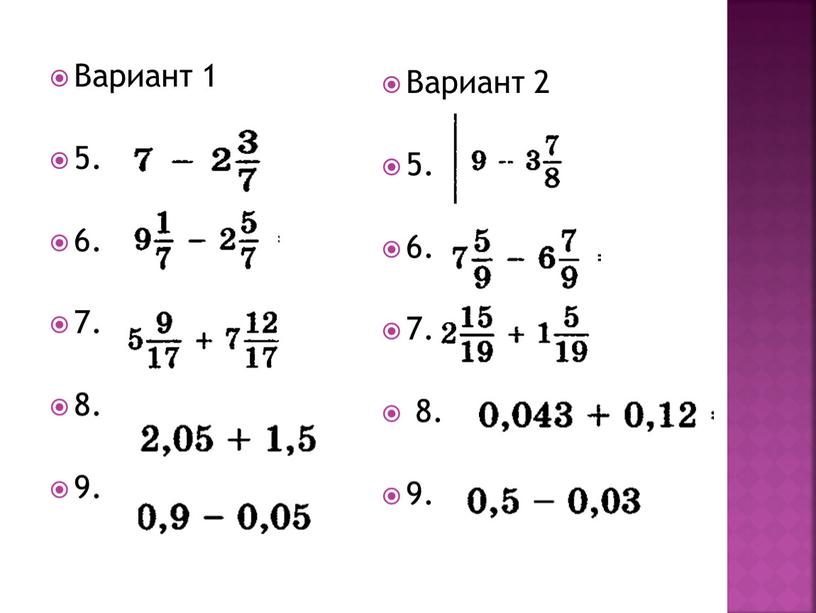 Вариант 1 5. 6. 7. 8. 9. Вариант 2 5