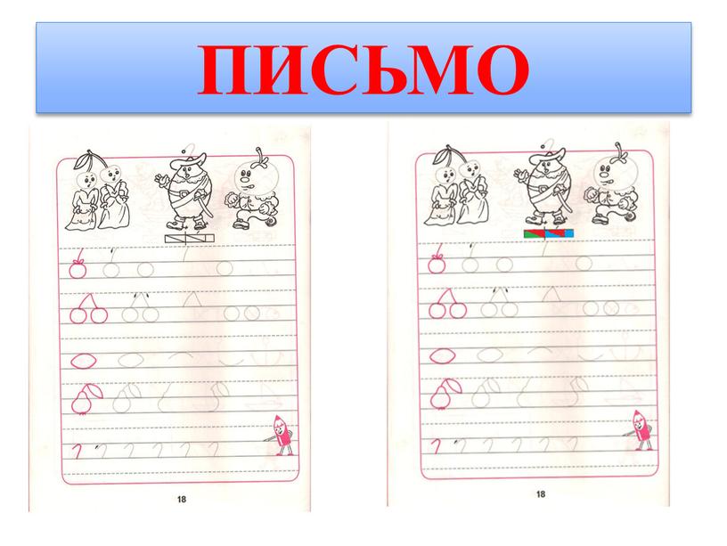 ПИСЬМО