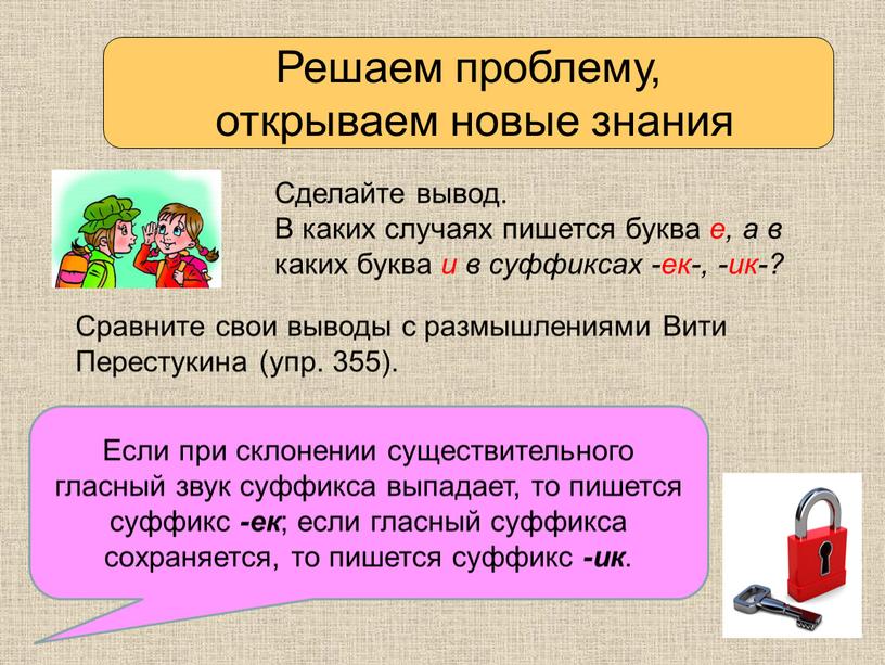 Проверьте себя Решаем проблему, открываем новые знания