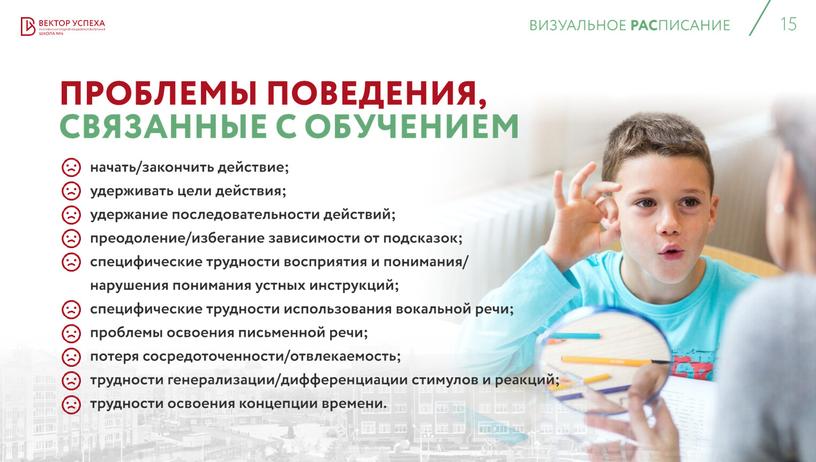 ВИЗУАЛЬНОЕ РАСПИСАНИЕ ДЛЯ ДЕТЕЙ С РАССТРОЙСТВАМИ АУТИСТИЧЕСКОГО СПЕКТРА