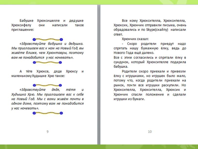 Презентация "Как мы делали книгу"