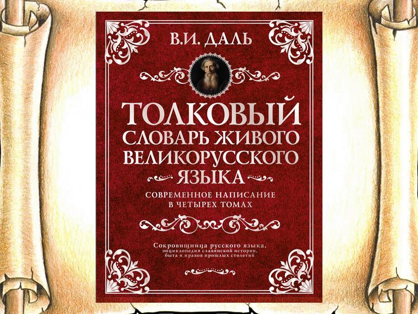 Презентация по родному языку "Коробейник, ямщик... и не только"