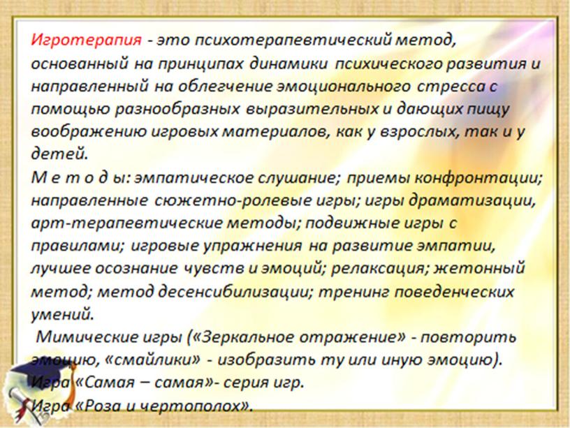 Презентация к докладу по арт-терапии.