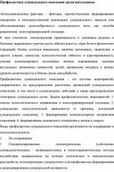 Профилактика суицидального поведения среди подростков