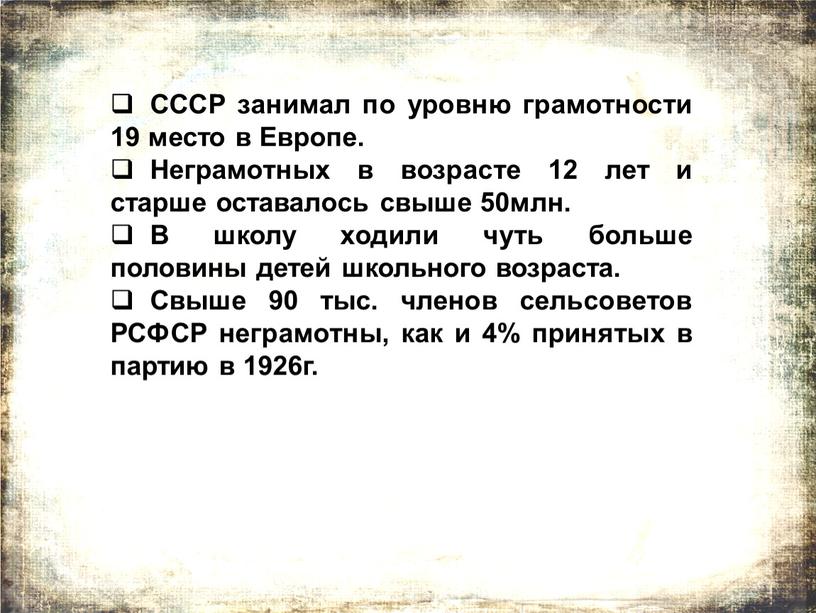 СССР занимал по уровню грамотности 19 место в