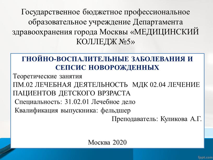 Государственное бюджетное профессиональное образовательное учреждение