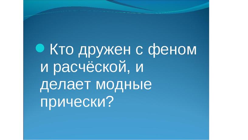 Презентация логопедического занятия: Профессии