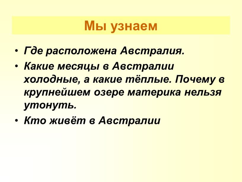 Мы узнаем Где расположена Австралия