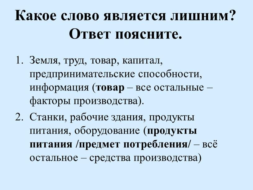 Какое слово является лишним? Ответ поясните