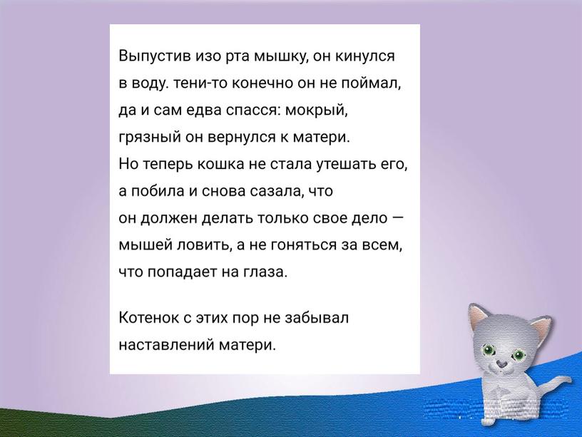 Чтение. Презентация "Удмуртская народная сказка"Глупый котёнок" 3 класс для обучающихся с ОВЗ